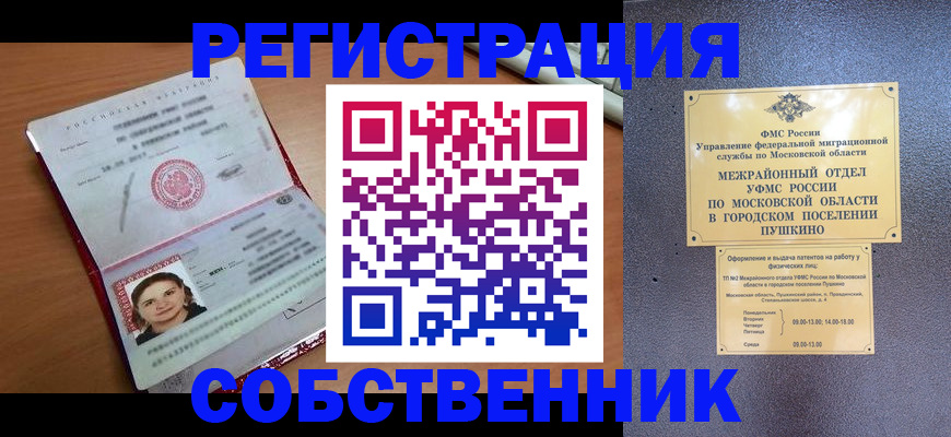 временная регистрация законно в Первомайске