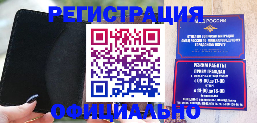 прописка законно в Первомайске