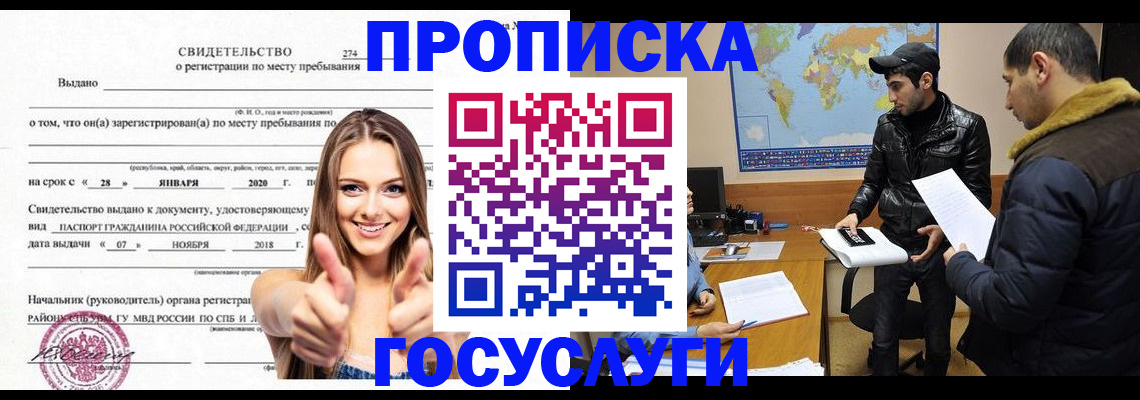 временная регистрация купить в Первомайске